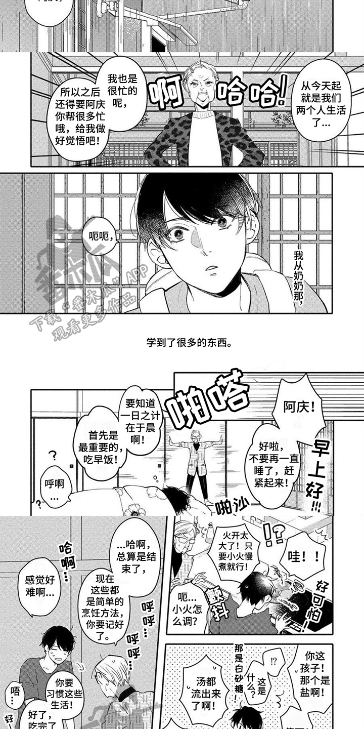 《恋爱深情》第8章要求 第3页