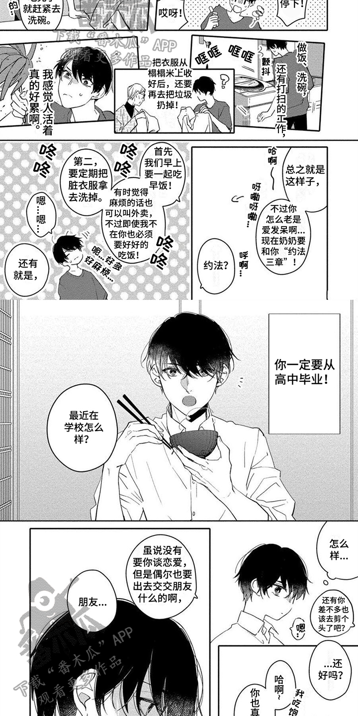 《恋爱深情》第8章要求 第4页