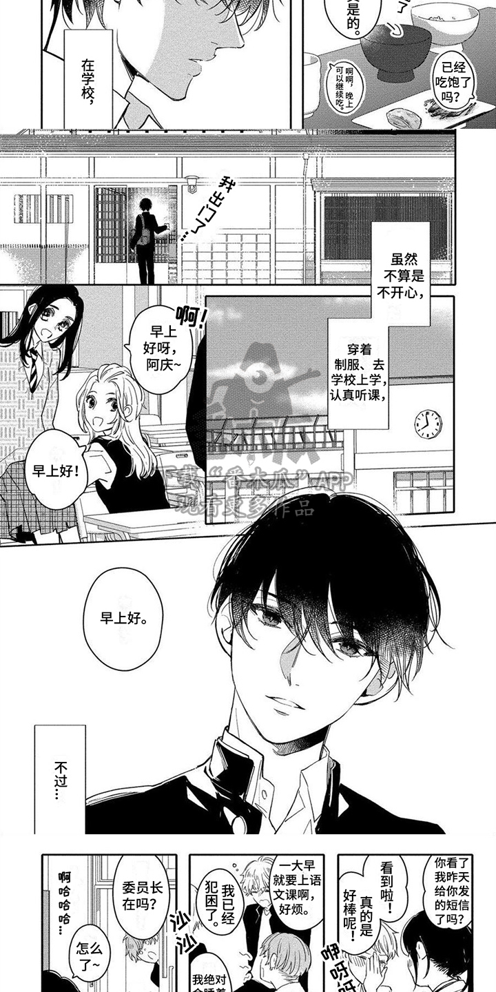 《恋爱深情》第8章要求 第5页