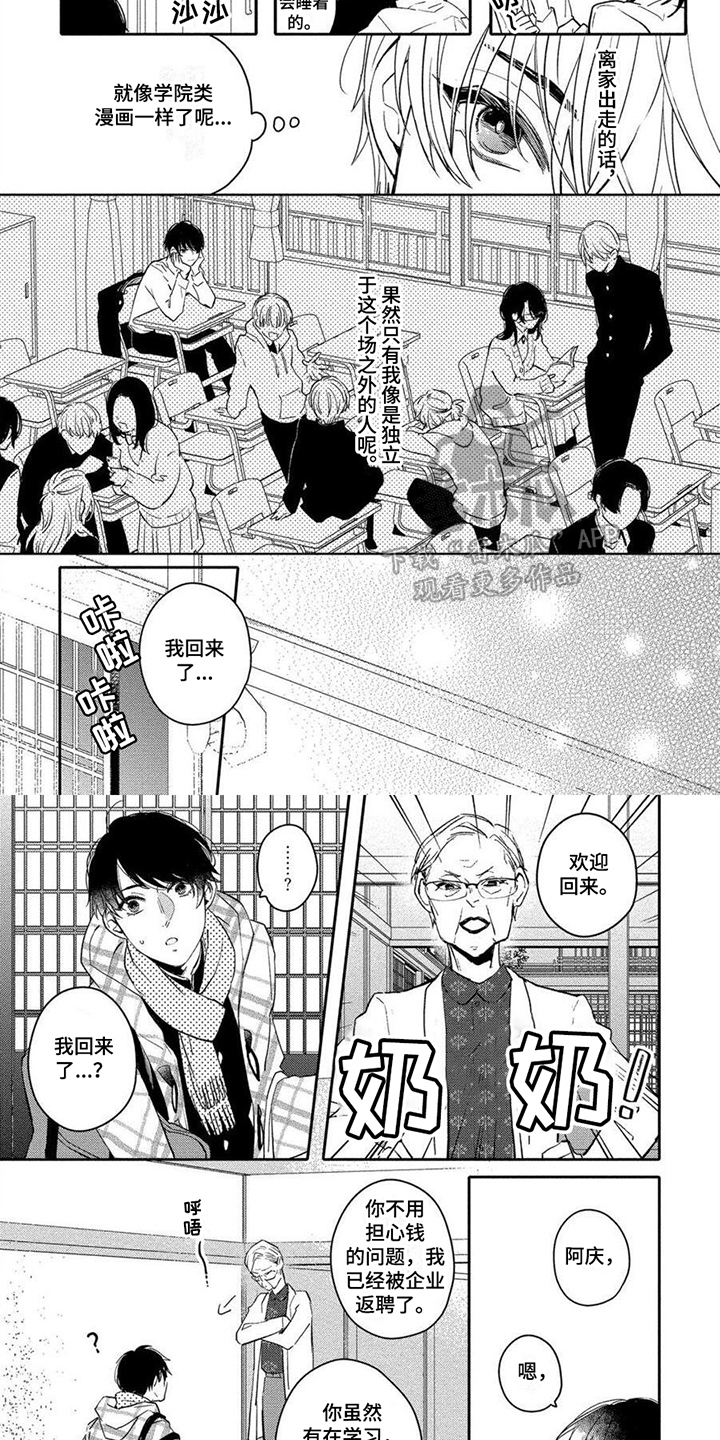 《恋爱深情》第8章要求 第6页