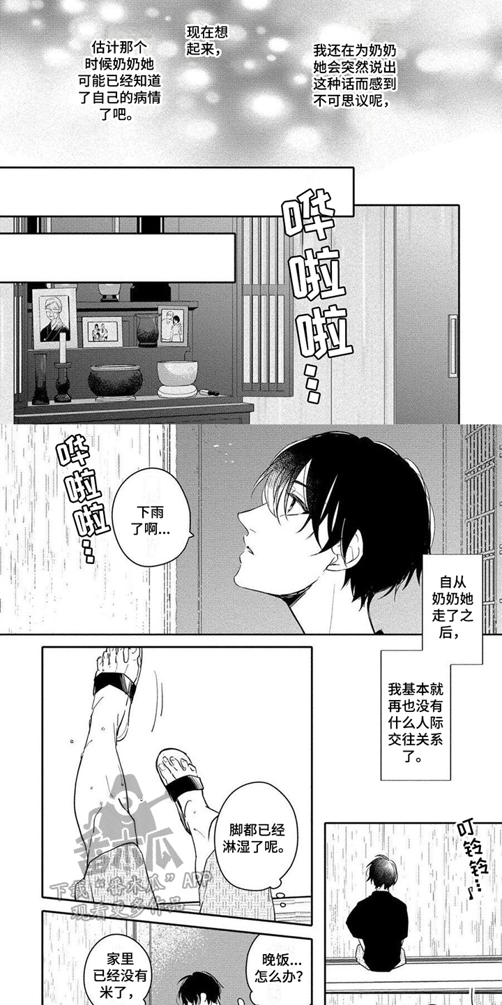 《恋爱深情》第9章动心 第2页