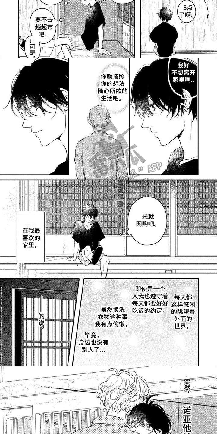 《恋爱深情》第9章动心 第3页