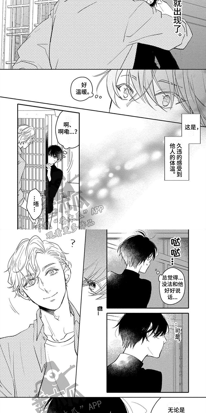 《恋爱深情》第9章动心 第4页