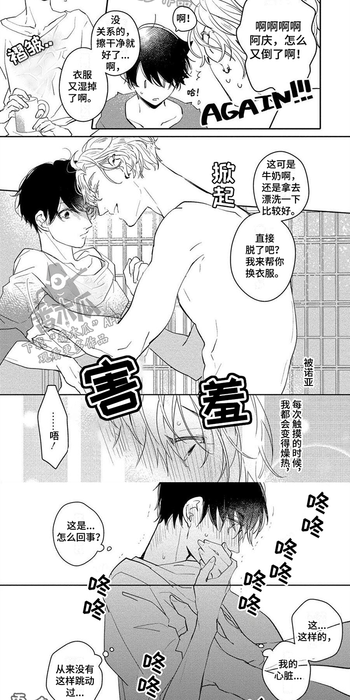《恋爱深情》第9章动心 第6页