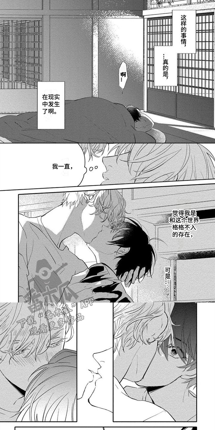 《恋爱深情》第10章吸引 第2页