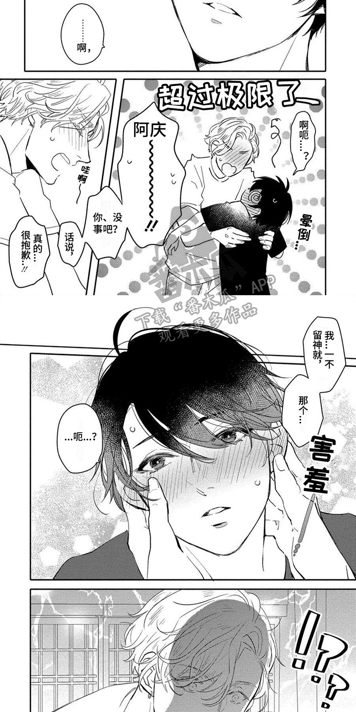 《恋爱深情》第10章吸引 第3页