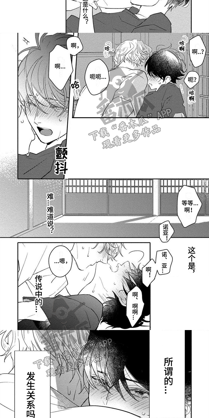 《恋爱深情》第10章吸引 第6页