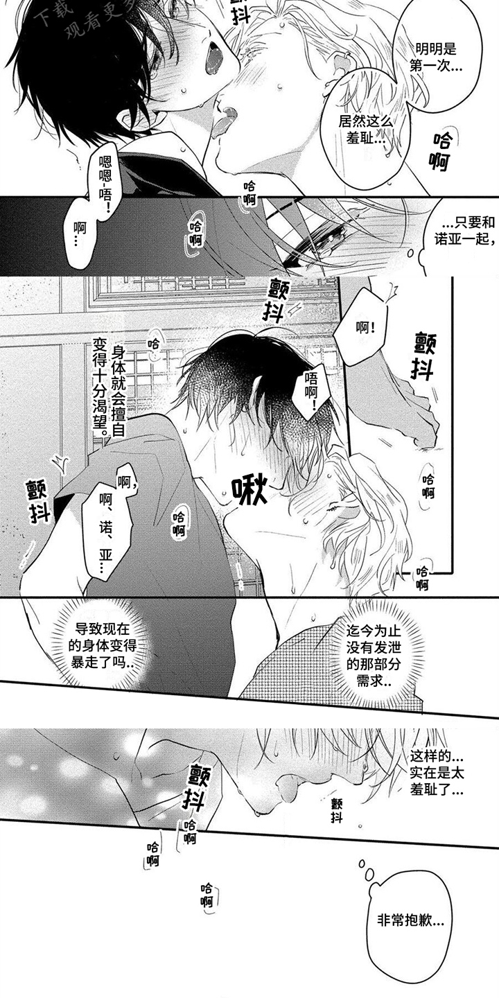 《恋爱深情》第12章可爱 第2页