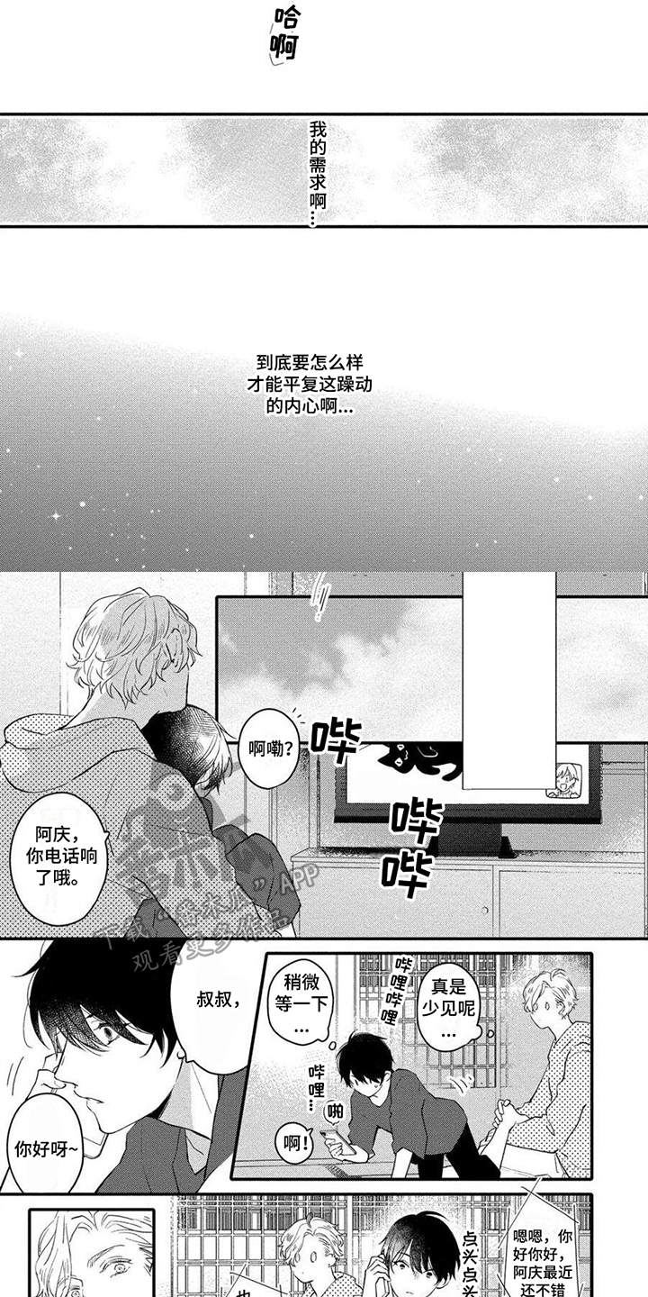 《恋爱深情》第12章可爱 第3页