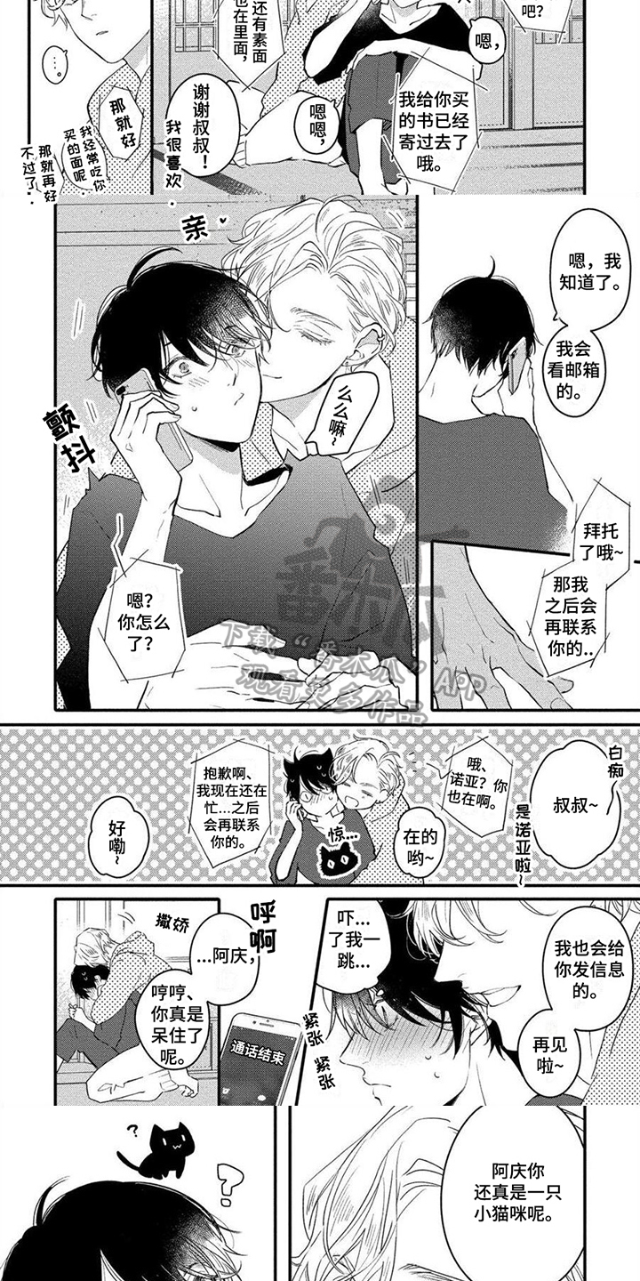 《恋爱深情》第12章可爱 第4页