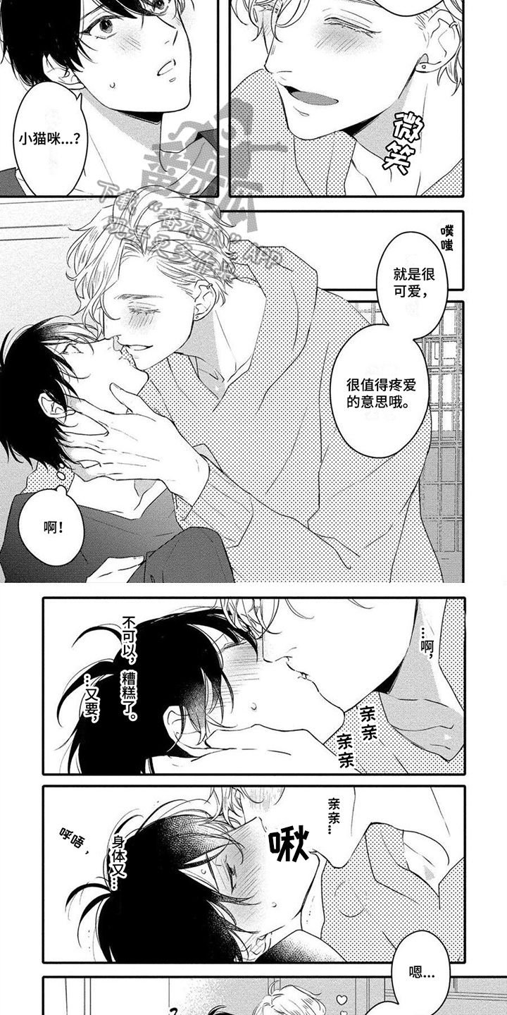 《恋爱深情》第12章可爱 第5页