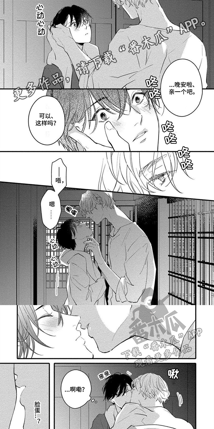 《恋爱深情》第14章胡思乱想 第1页