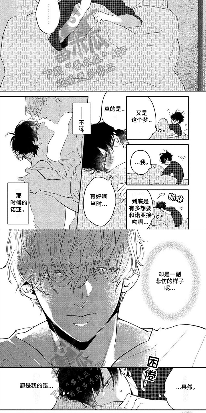 《恋爱深情》第14章胡思乱想 第4页
