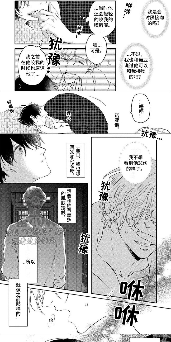 《恋爱深情》第14章胡思乱想 第5页