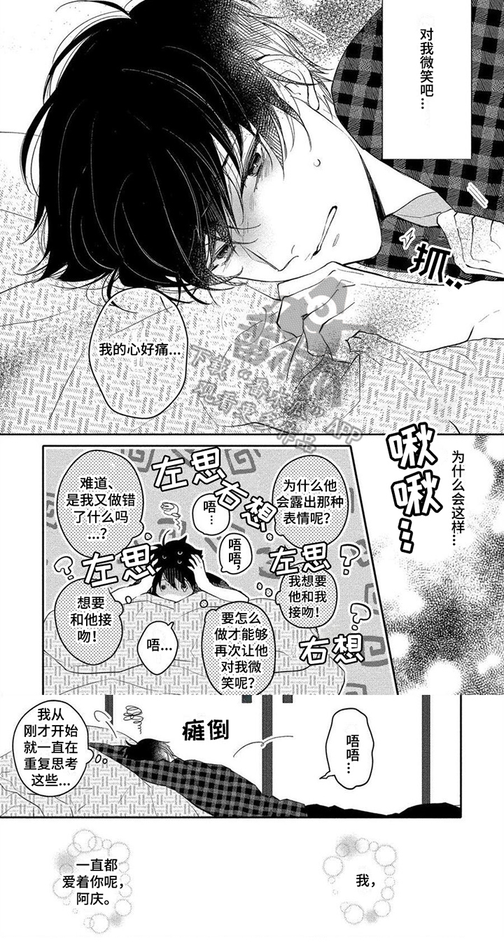 《恋爱深情》第14章胡思乱想 第6页