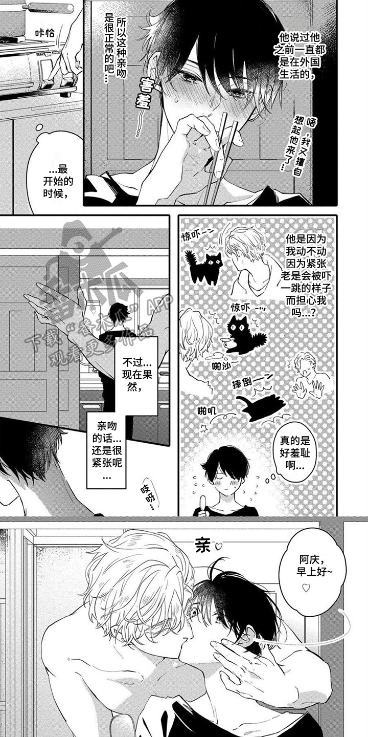 《恋爱深情》第11章亲密 第3页