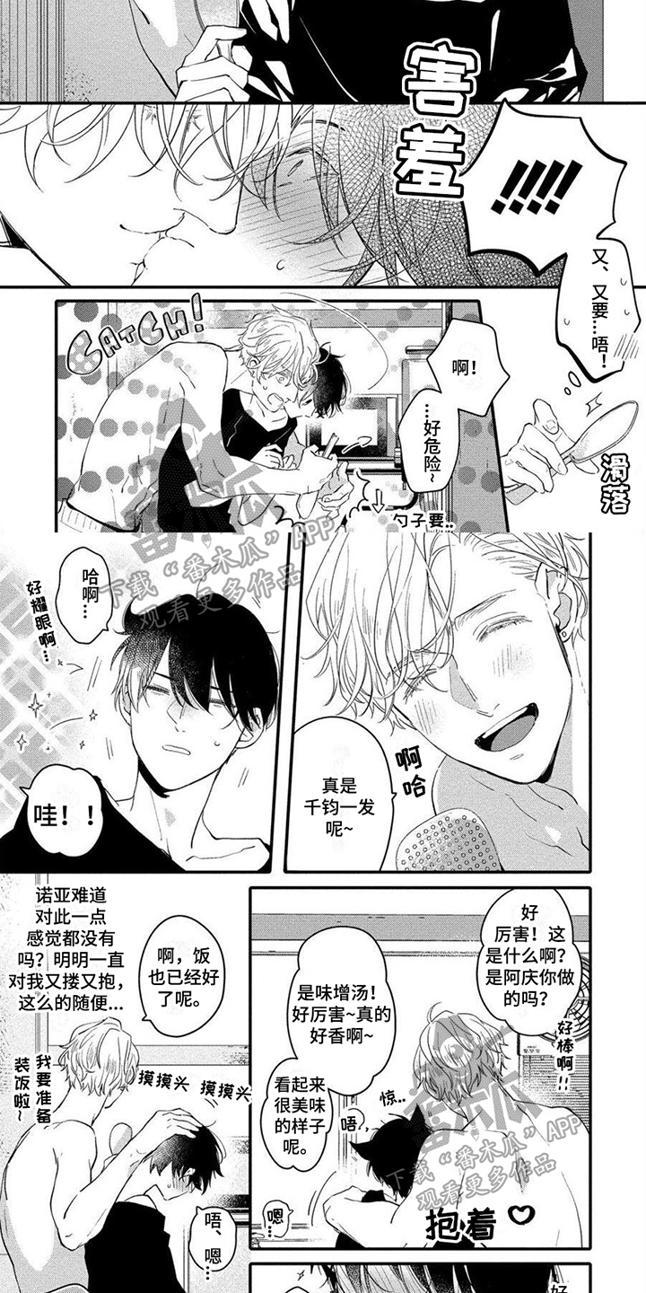 《恋爱深情》第11章亲密 第4页