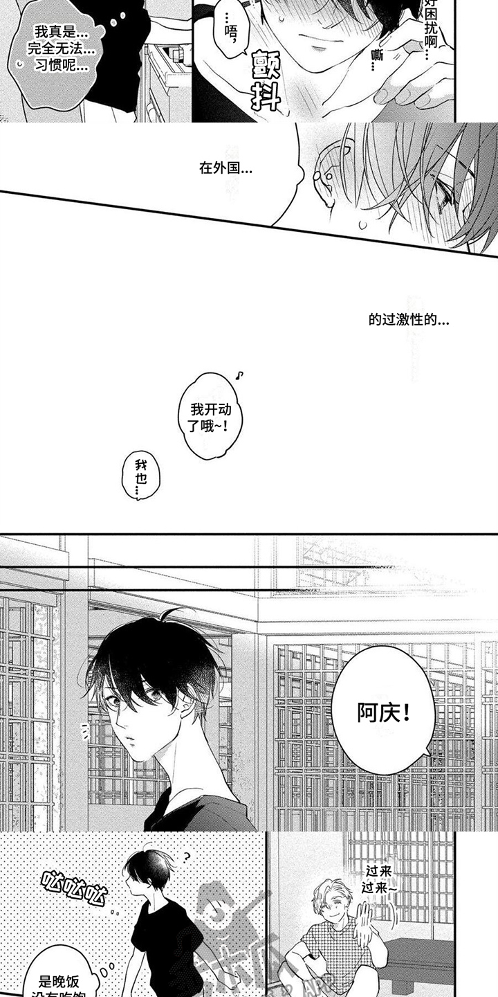 《恋爱深情》第11章亲密 第5页