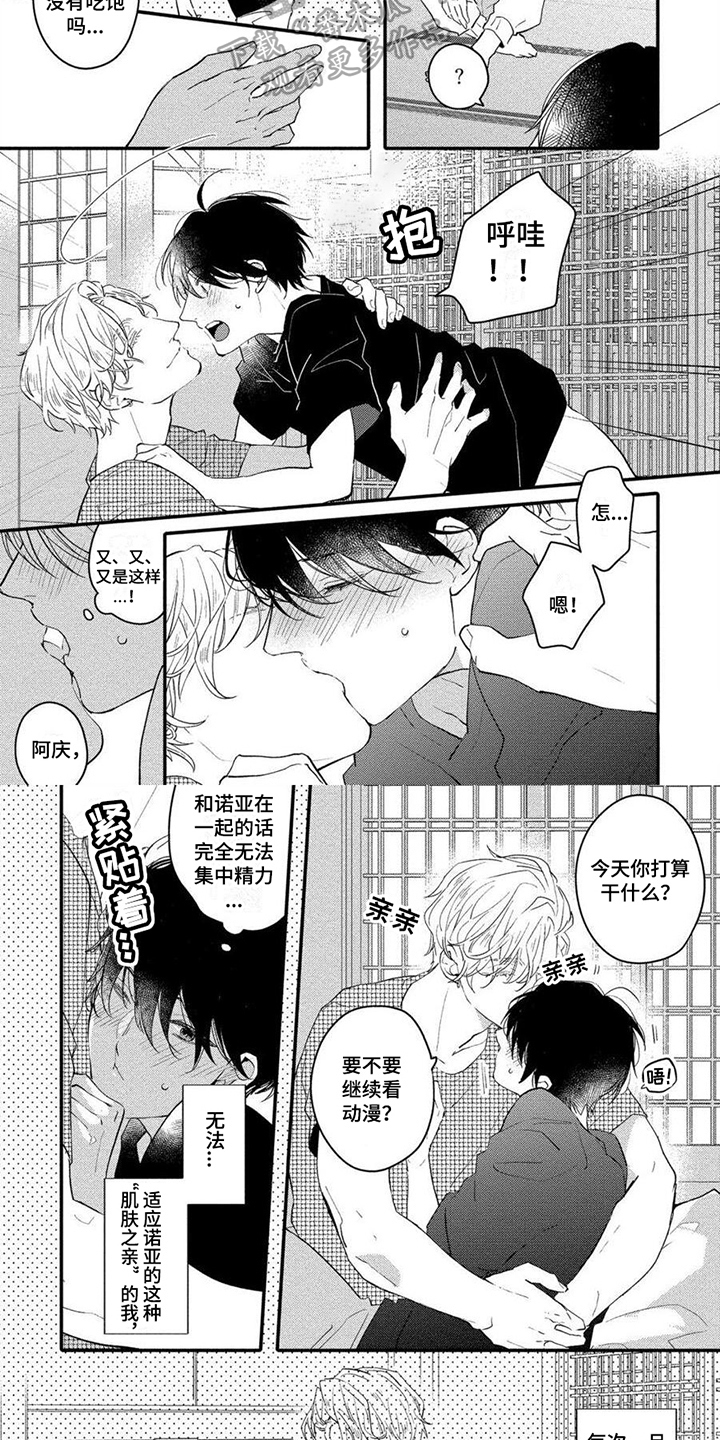 《恋爱深情》第11章亲密 第6页
