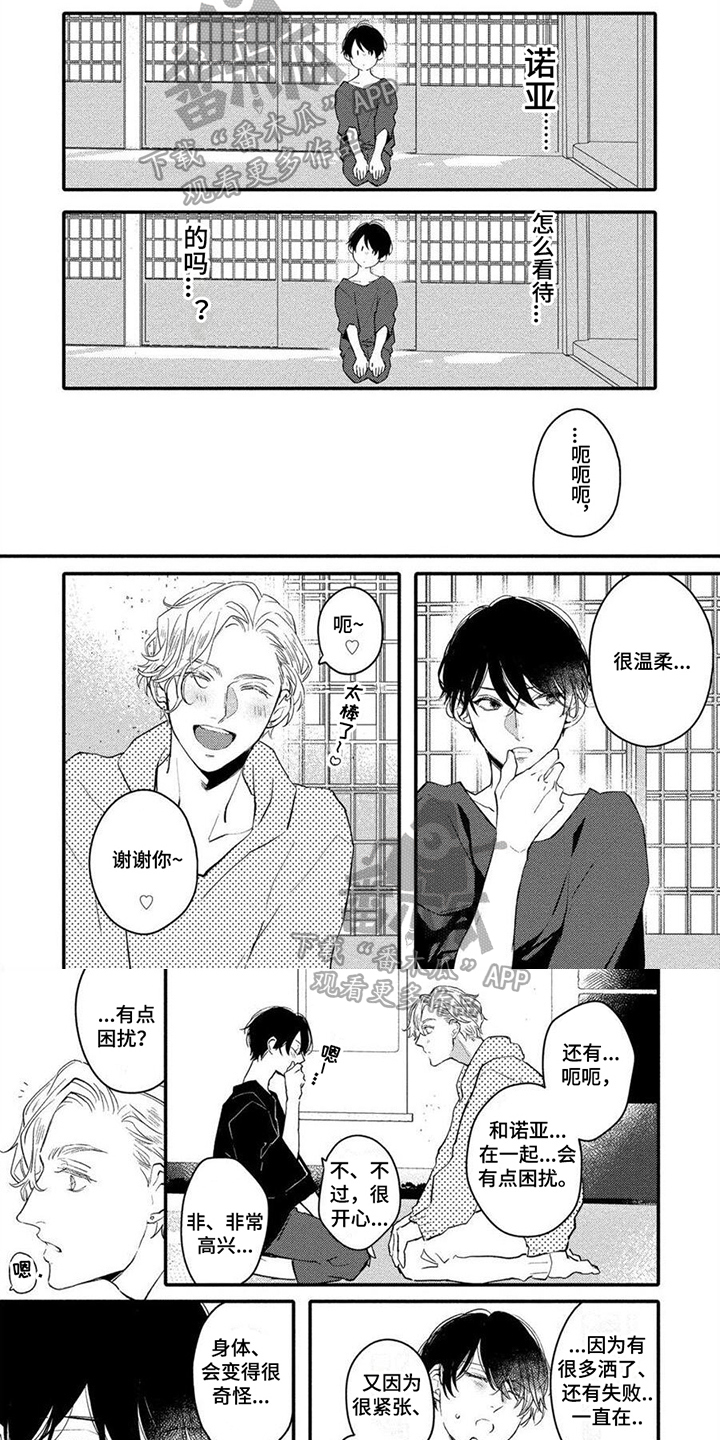 《恋爱深情》第13章看法 第2页