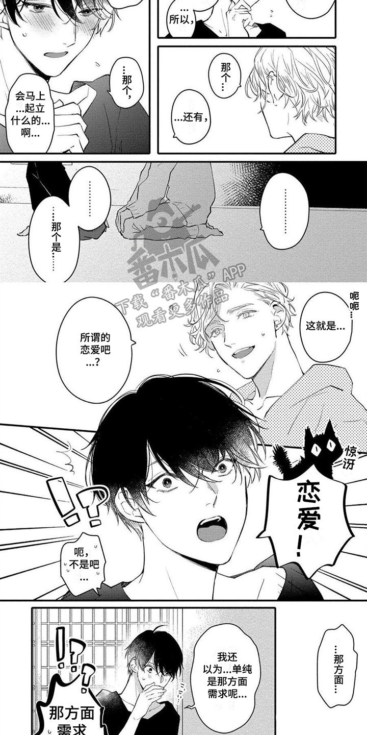《恋爱深情》第13章看法 第3页