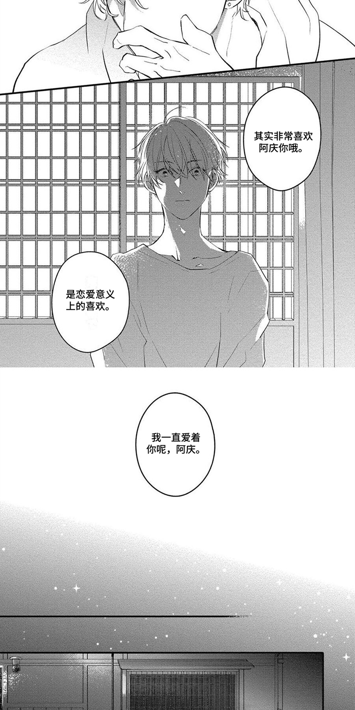 《恋爱深情》第13章看法 第5页