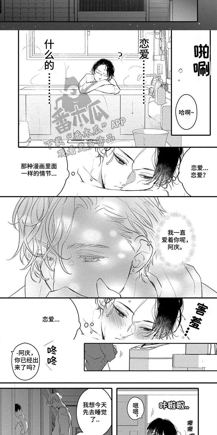 《恋爱深情》第13章看法 第6页
