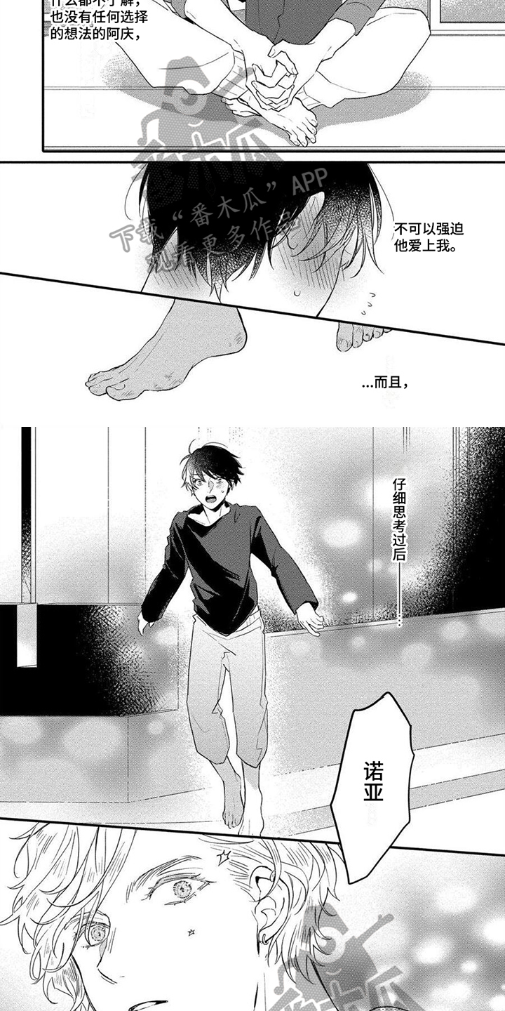 《恋爱深情》第18章无法克制 第2页