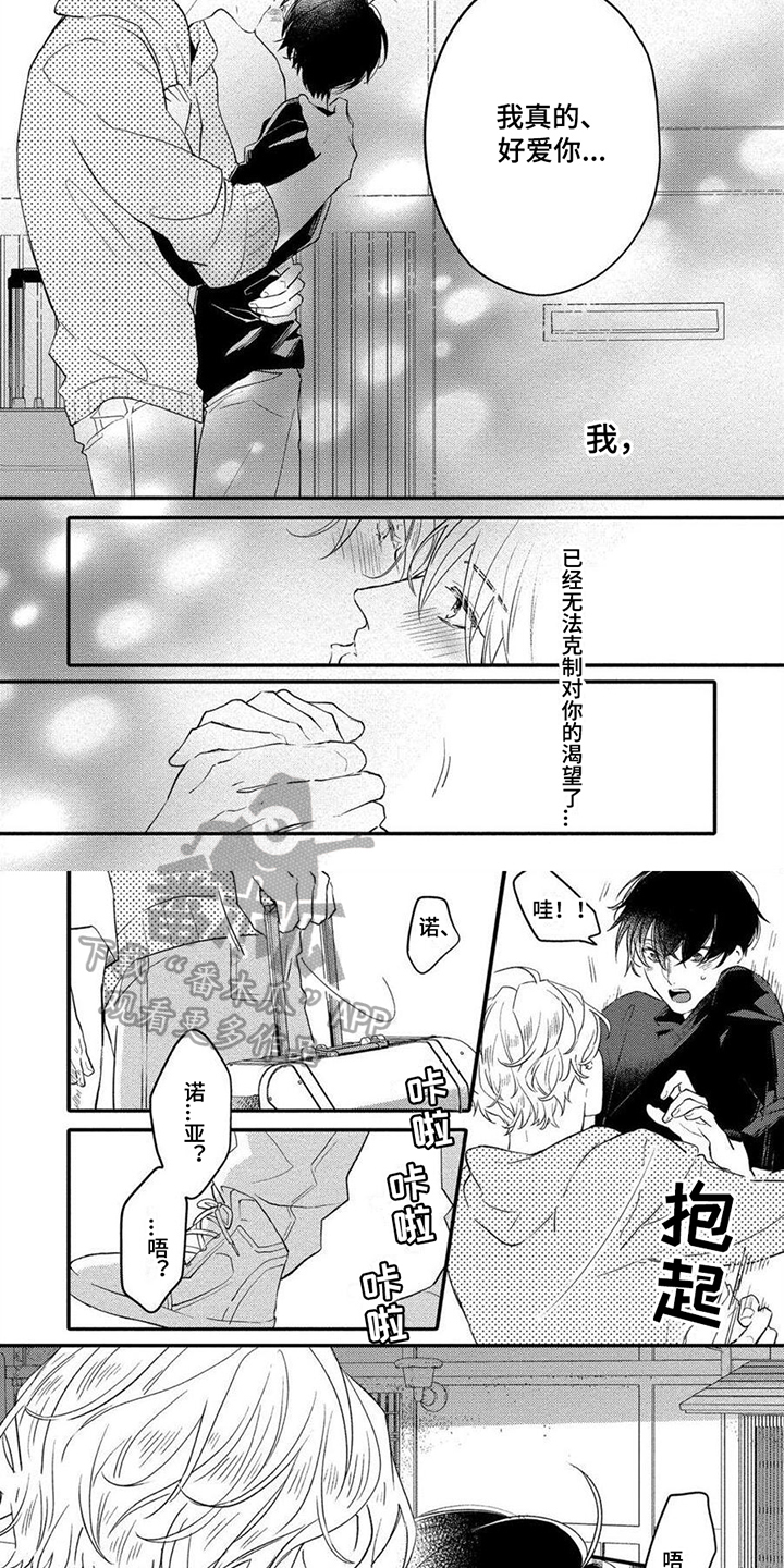 《恋爱深情》第18章无法克制 第4页