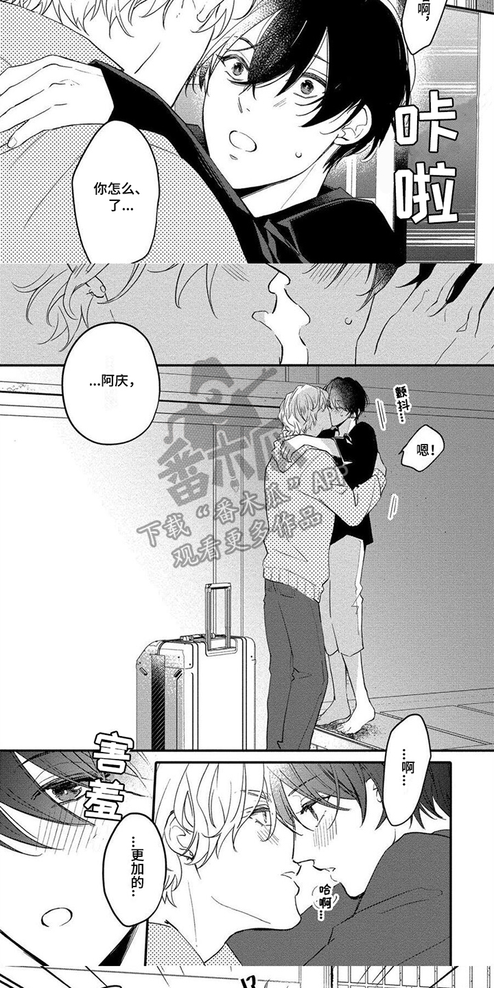《恋爱深情》第18章无法克制 第5页