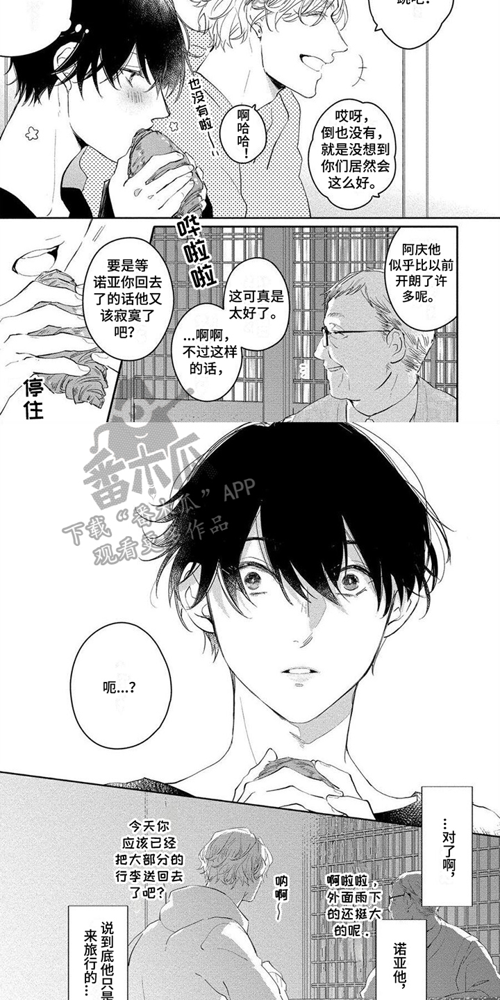 《恋爱深情》第16章害怕 第2页