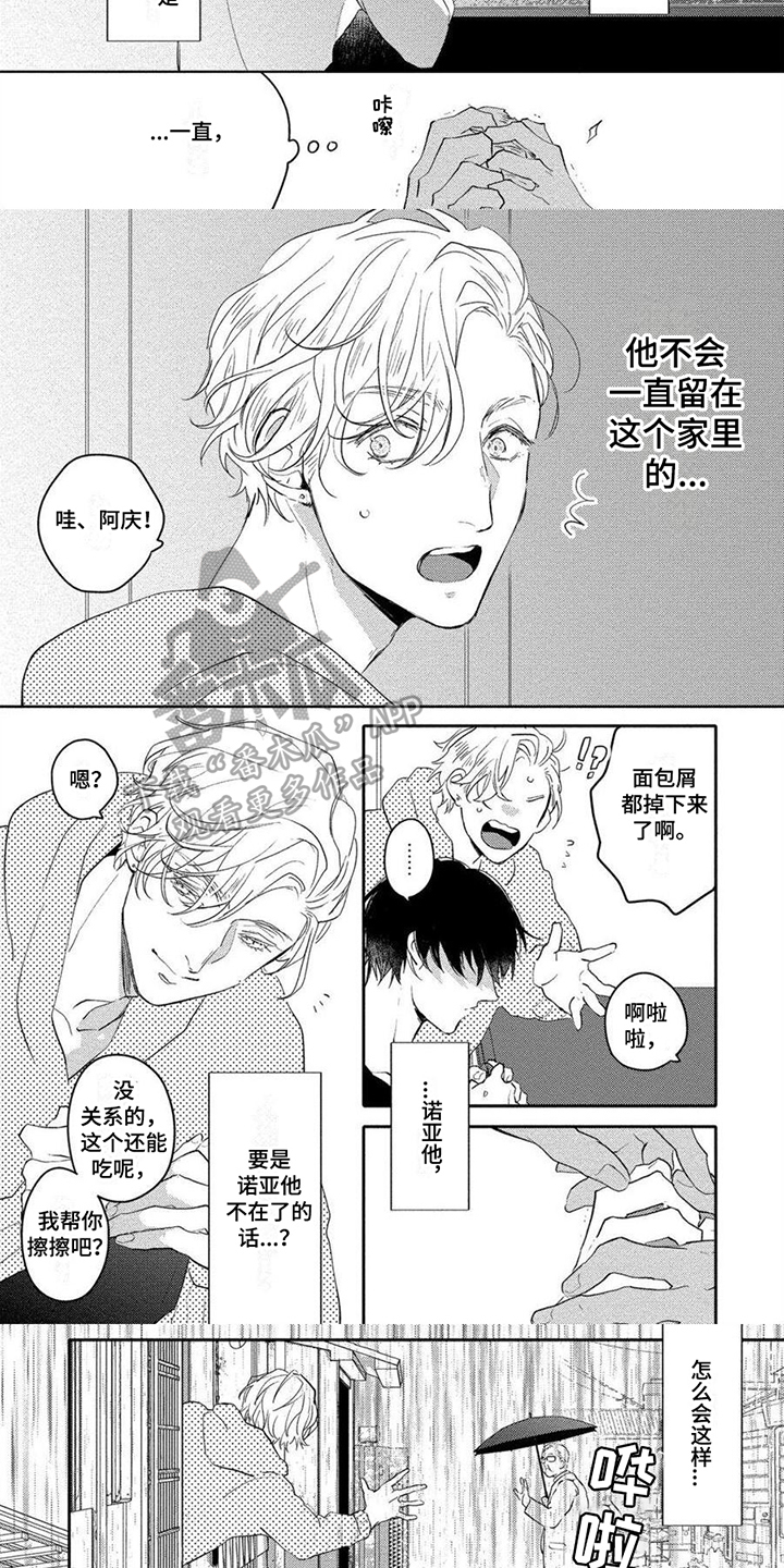 《恋爱深情》第16章害怕 第3页