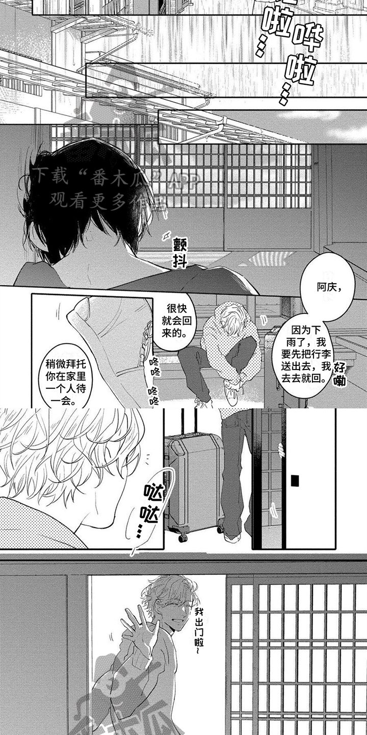 《恋爱深情》第16章害怕 第4页