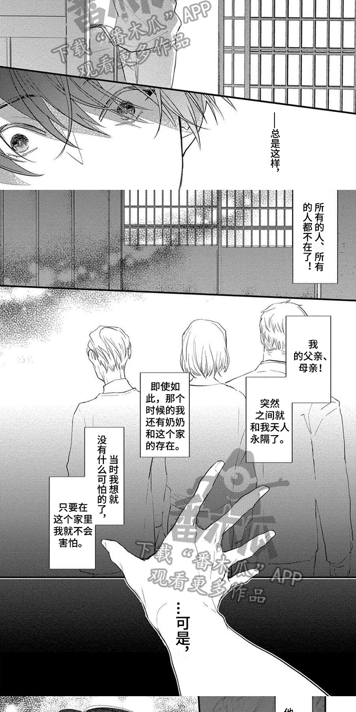 《恋爱深情》第16章害怕 第5页