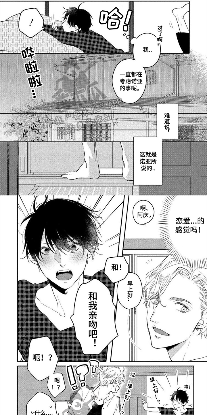 《恋爱深情》第15章迷茫 第1页