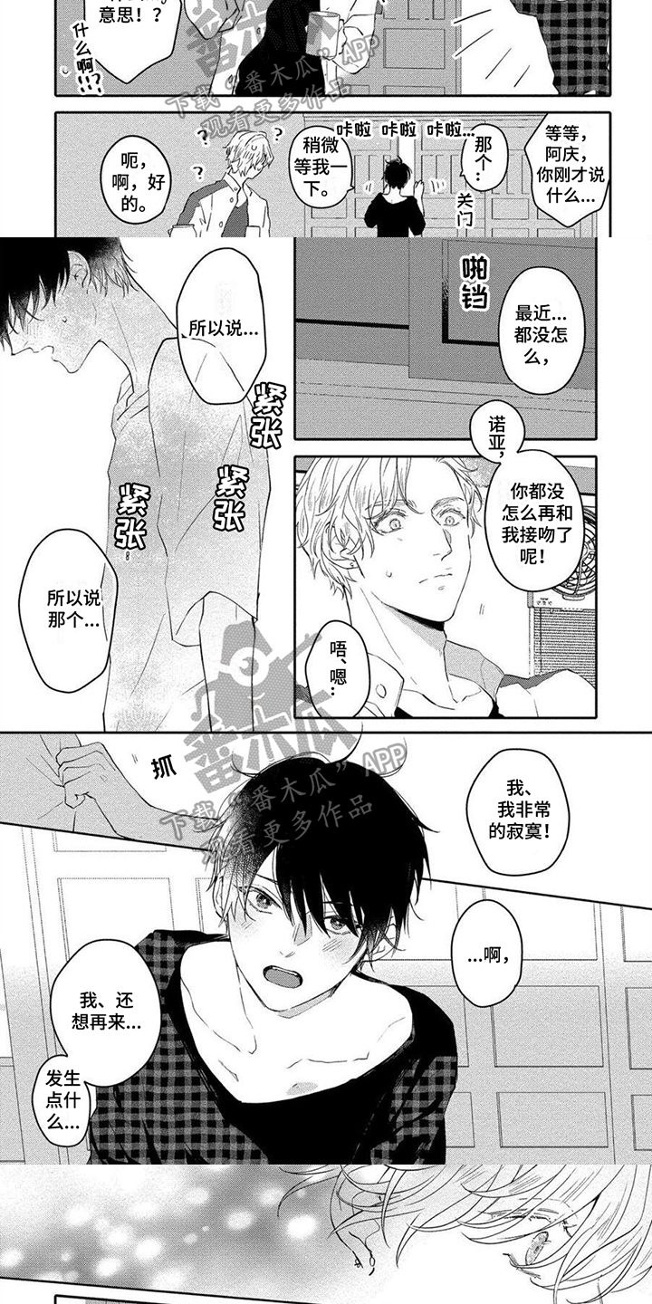 《恋爱深情》第15章迷茫 第2页