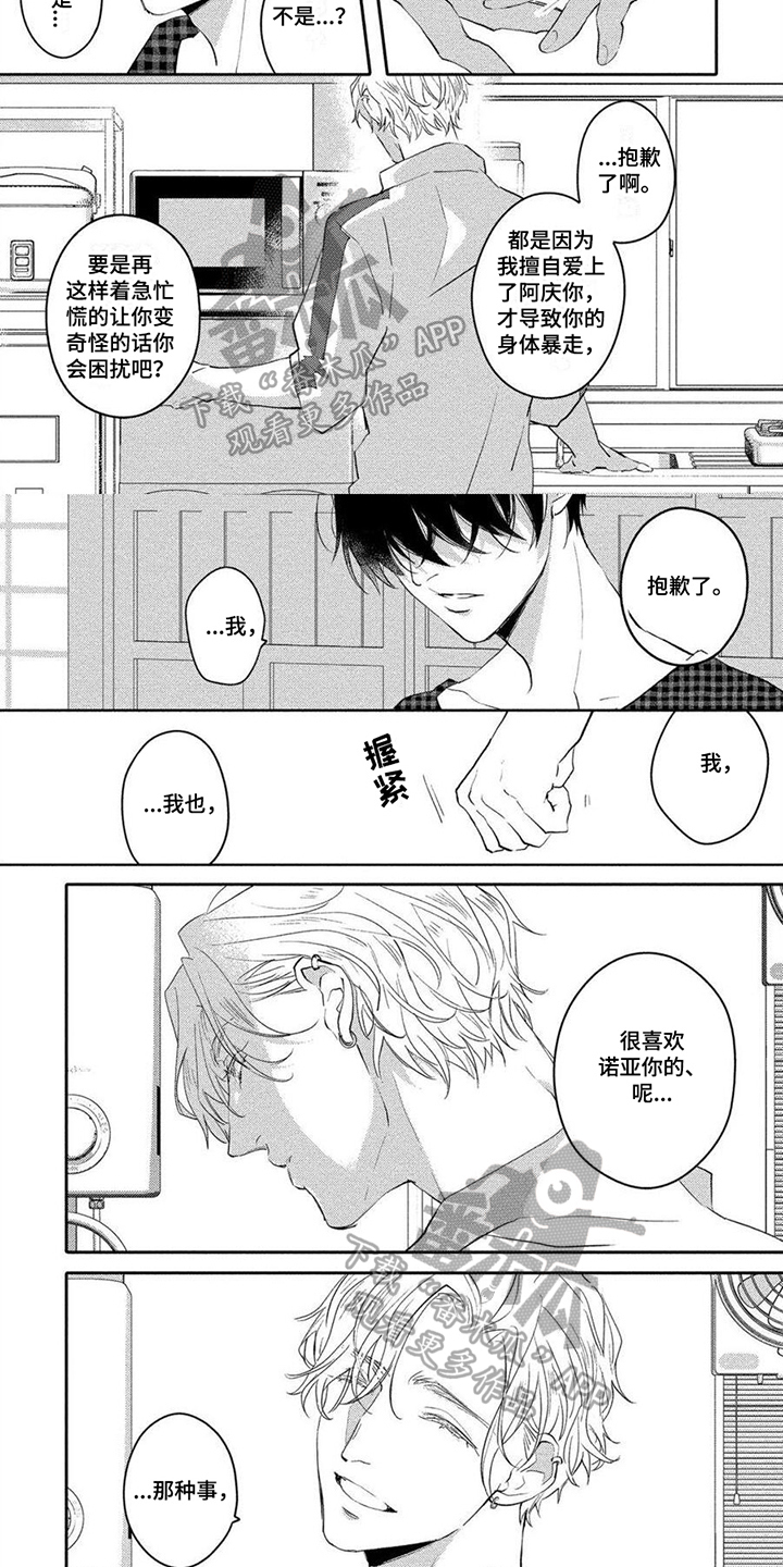 《恋爱深情》第15章迷茫 第4页