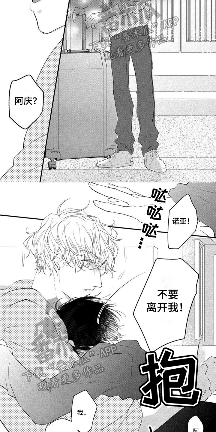 《恋爱深情》第17章表白 第2页