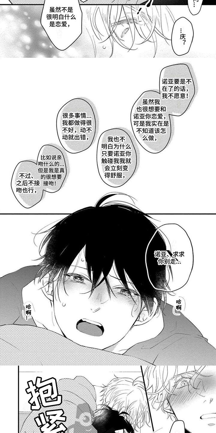 《恋爱深情》第17章表白 第3页