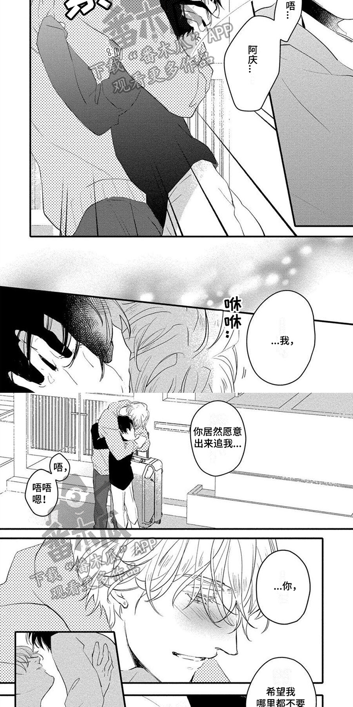 《恋爱深情》第17章表白 第4页