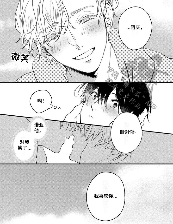 《恋爱深情》第17章表白 第6页