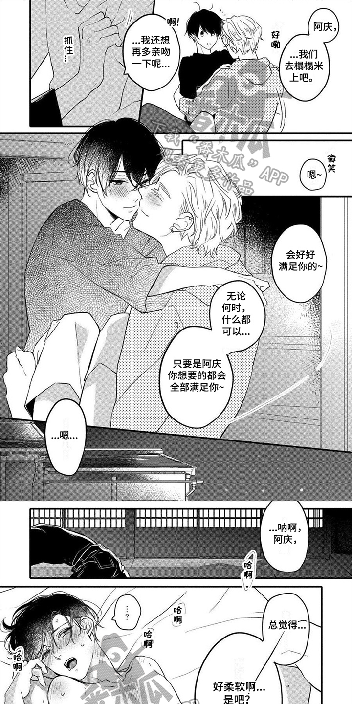 《恋爱深情》第19章值得期待【完结】 第1页