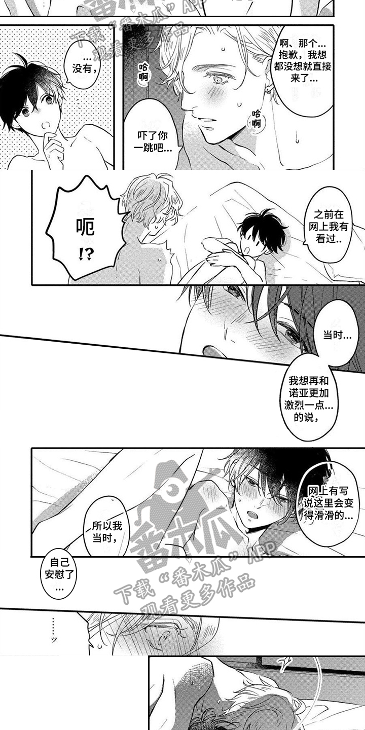 《恋爱深情》第19章值得期待【完结】 第2页