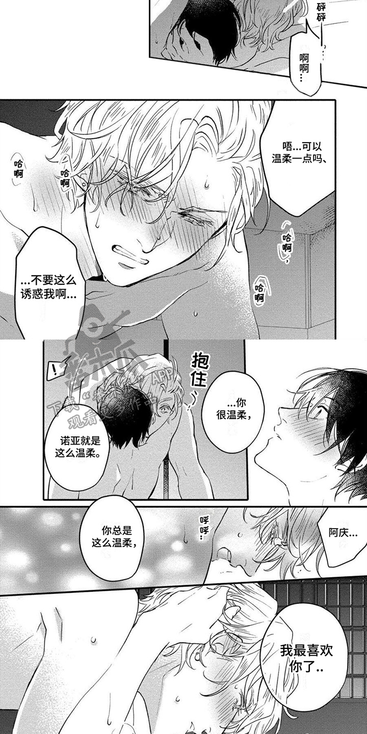 《恋爱深情》第19章值得期待【完结】 第3页