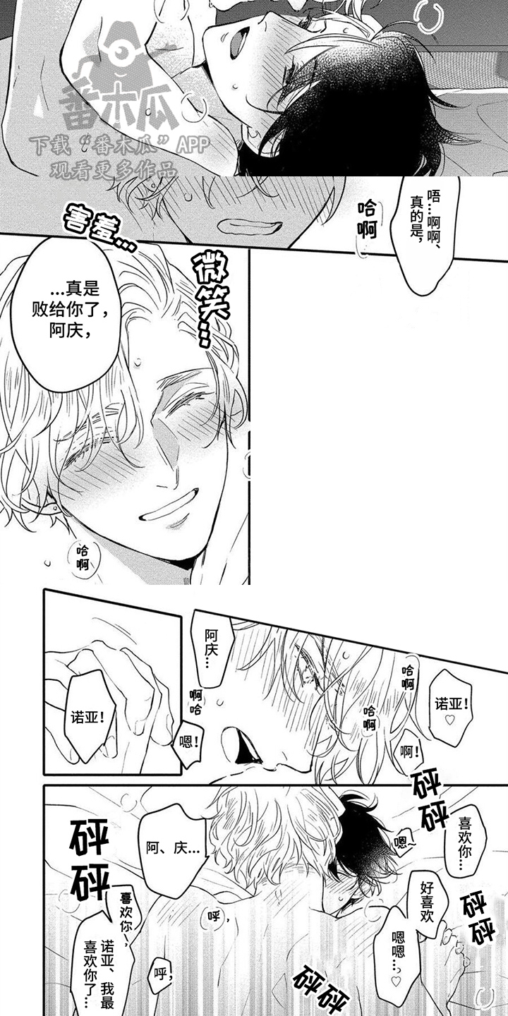 《恋爱深情》第19章值得期待【完结】 第4页