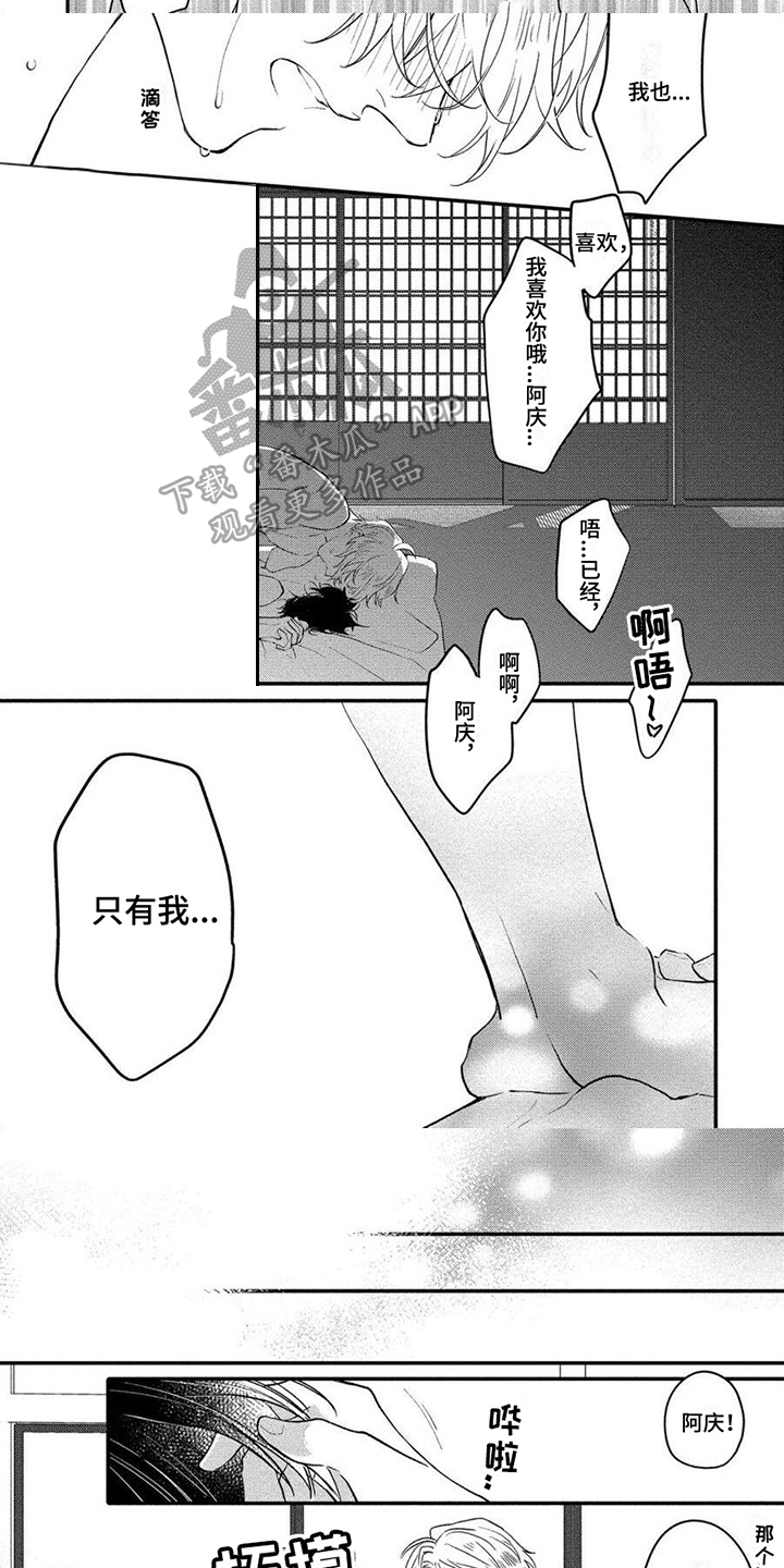 《恋爱深情》第19章值得期待【完结】 第5页