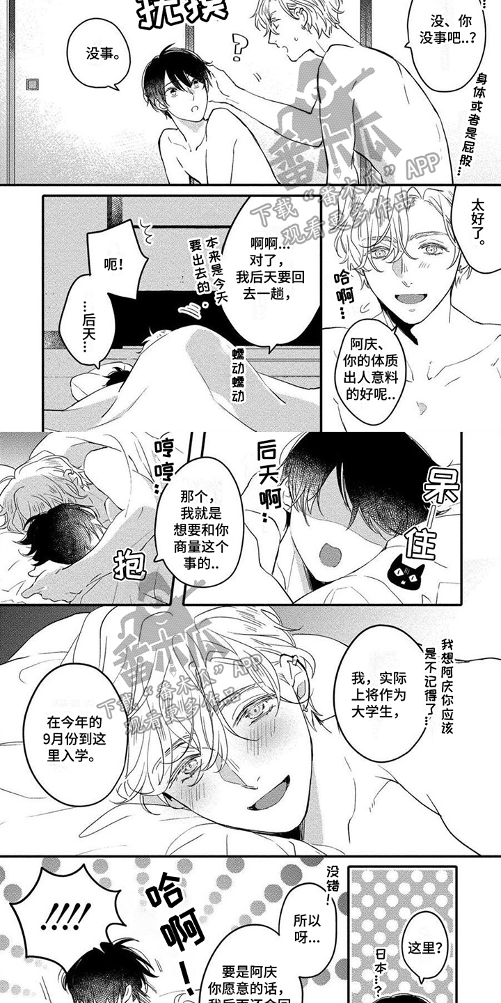 《恋爱深情》第19章值得期待【完结】 第6页