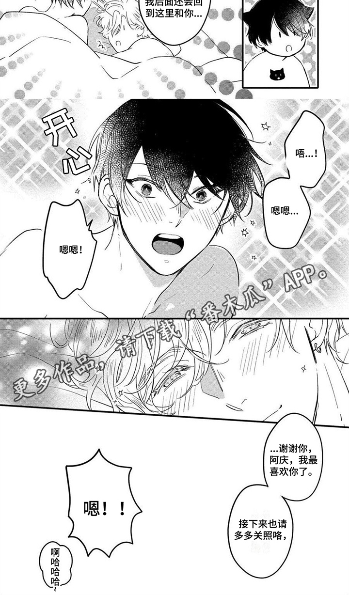 《恋爱深情》第19章值得期待【完结】 第7页