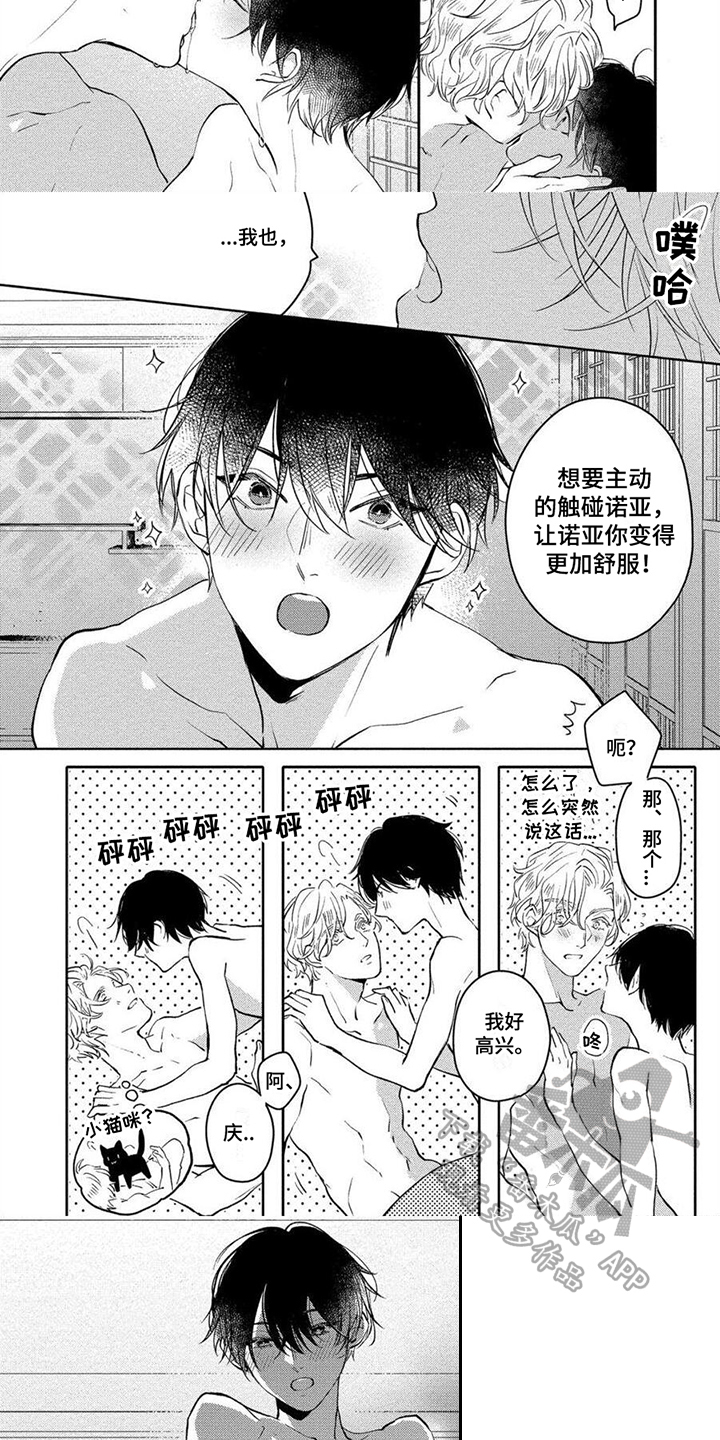 《恋爱深情》第20章【番外】主动 第3页