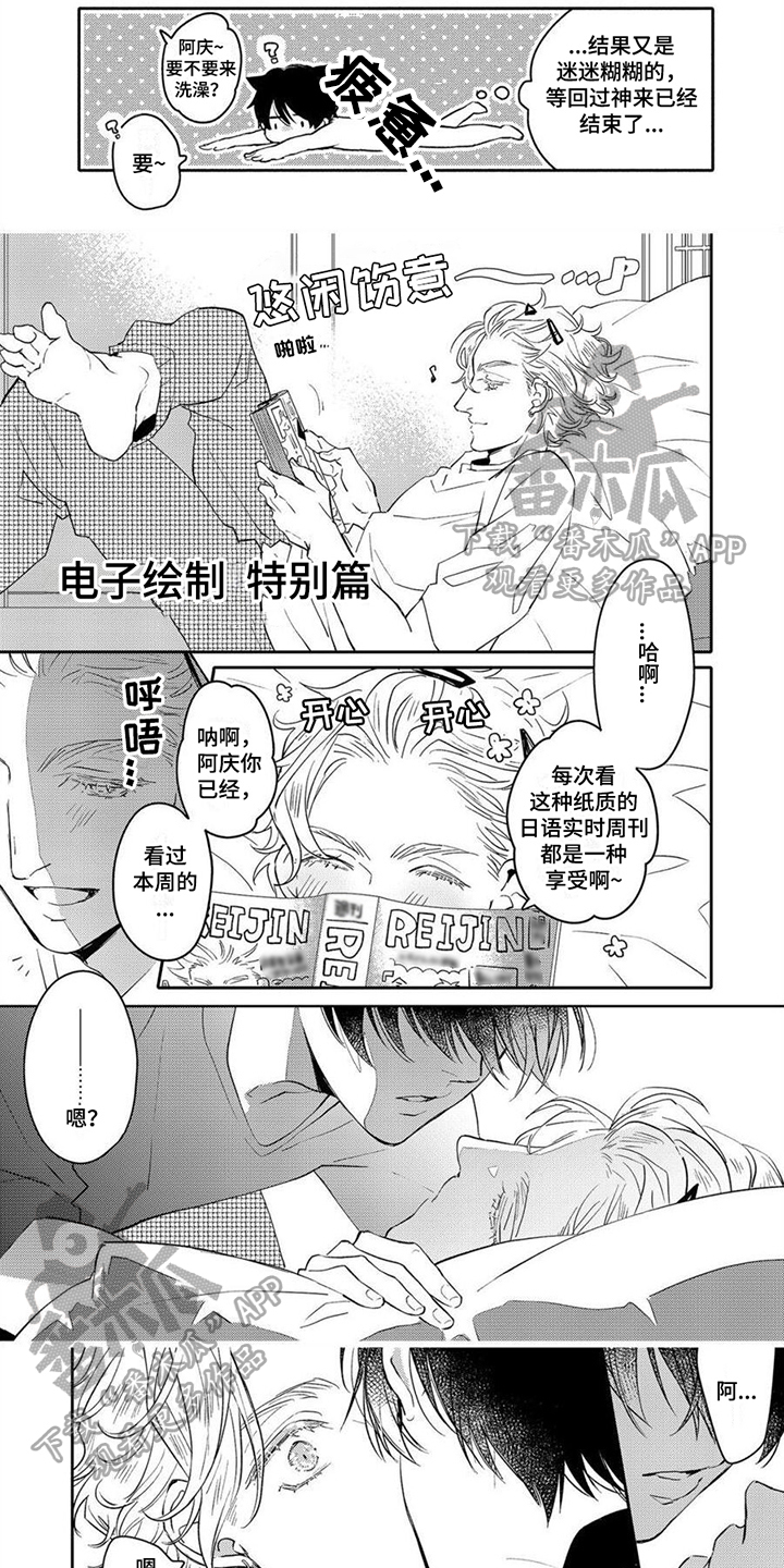 《恋爱深情》第20章【番外】主动 第6页